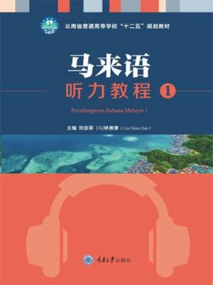 cover image of 马来语听力教程1